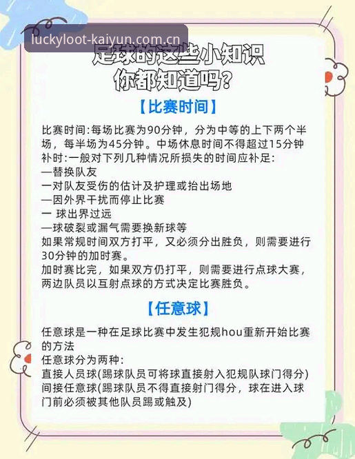 开元捕鱼游戏 足球名帅创新记录实用指南——从埃梅里五冠秘诀看赛场制胜思维